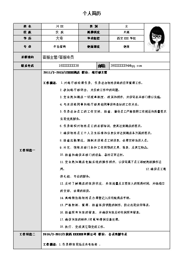 3410_个人简历  - 通用模板简历模板
